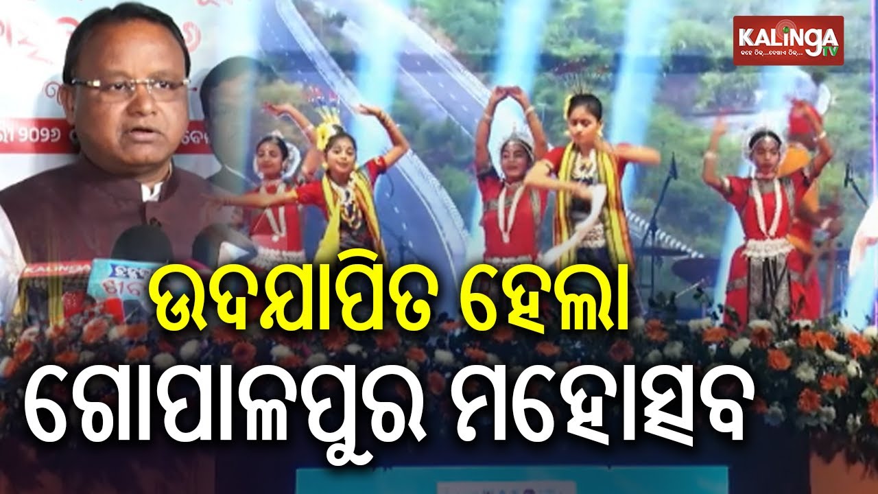 Gopalpur Mahotsav 2026 Wraps Up with Grand Celebrations | Kalinga TV
