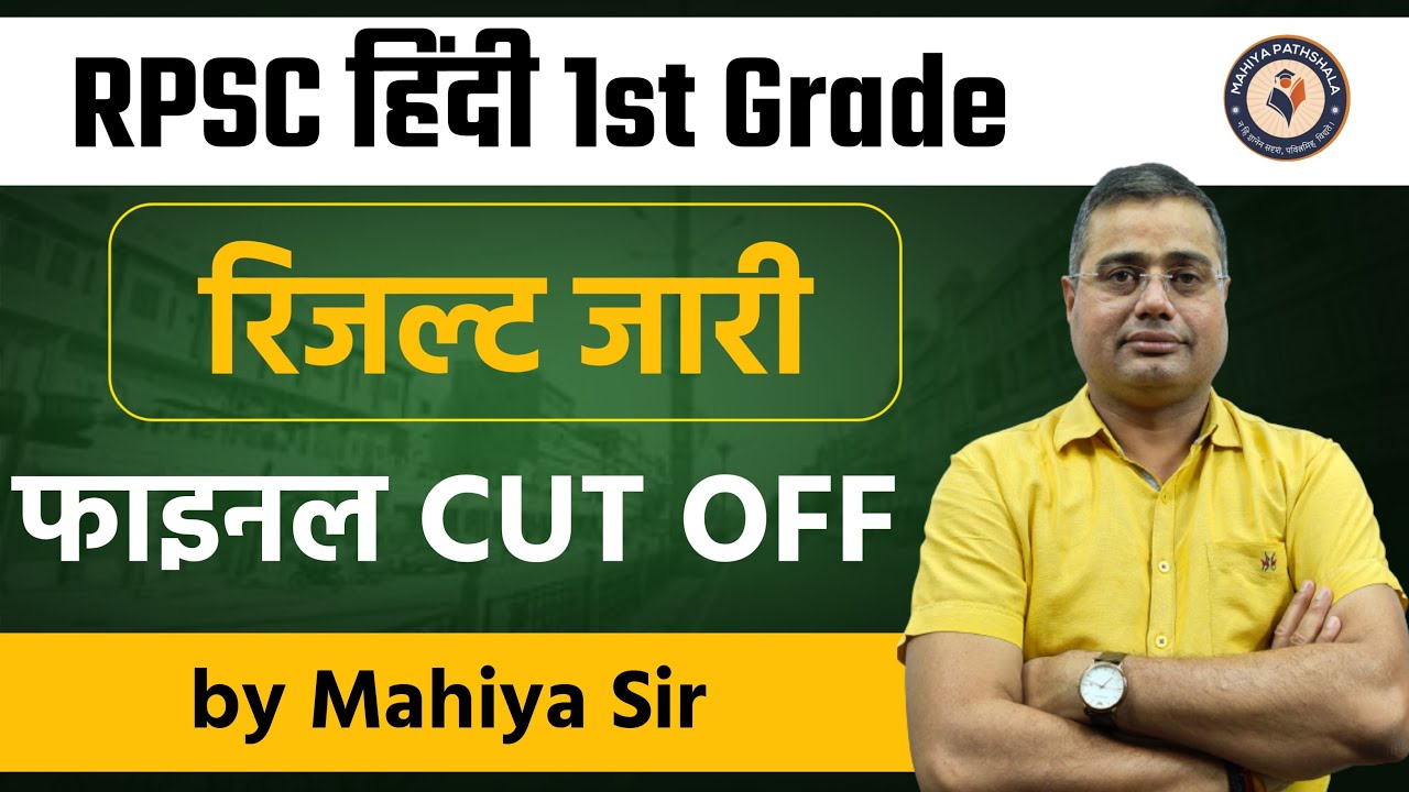 Hindi 1st Grade Result 2023 | Hindi 1st Grade Result Kaise Check Kare 2023 | Hindi 1st Grade Cut Off