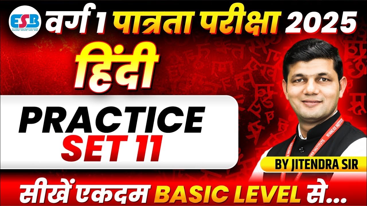 MPTET Varg 1 Eligibility Exam 2025 | MPTET Varg 1 Hindi | Practice Set 11 | Hindi By Jitendra Sir