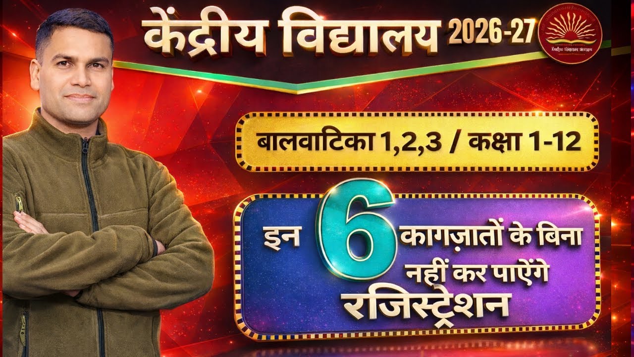 Important Documents/Kendriya Vidyalaya Registration/Admission 2026/Balvatika/केंद्रीय विद्यालय #kvs 