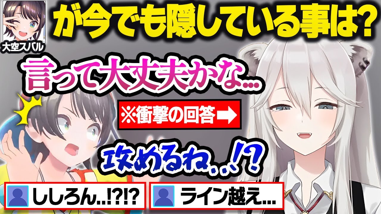絆を確かめるエモい配信のはずがホロメン達のライン越え回答に地獄の空気になるスバル王おもしろまとめ【大空スバル/獅白ぼたん/癒月ちょこ/姫森ルーナ/ホロライブ/切り抜き】
