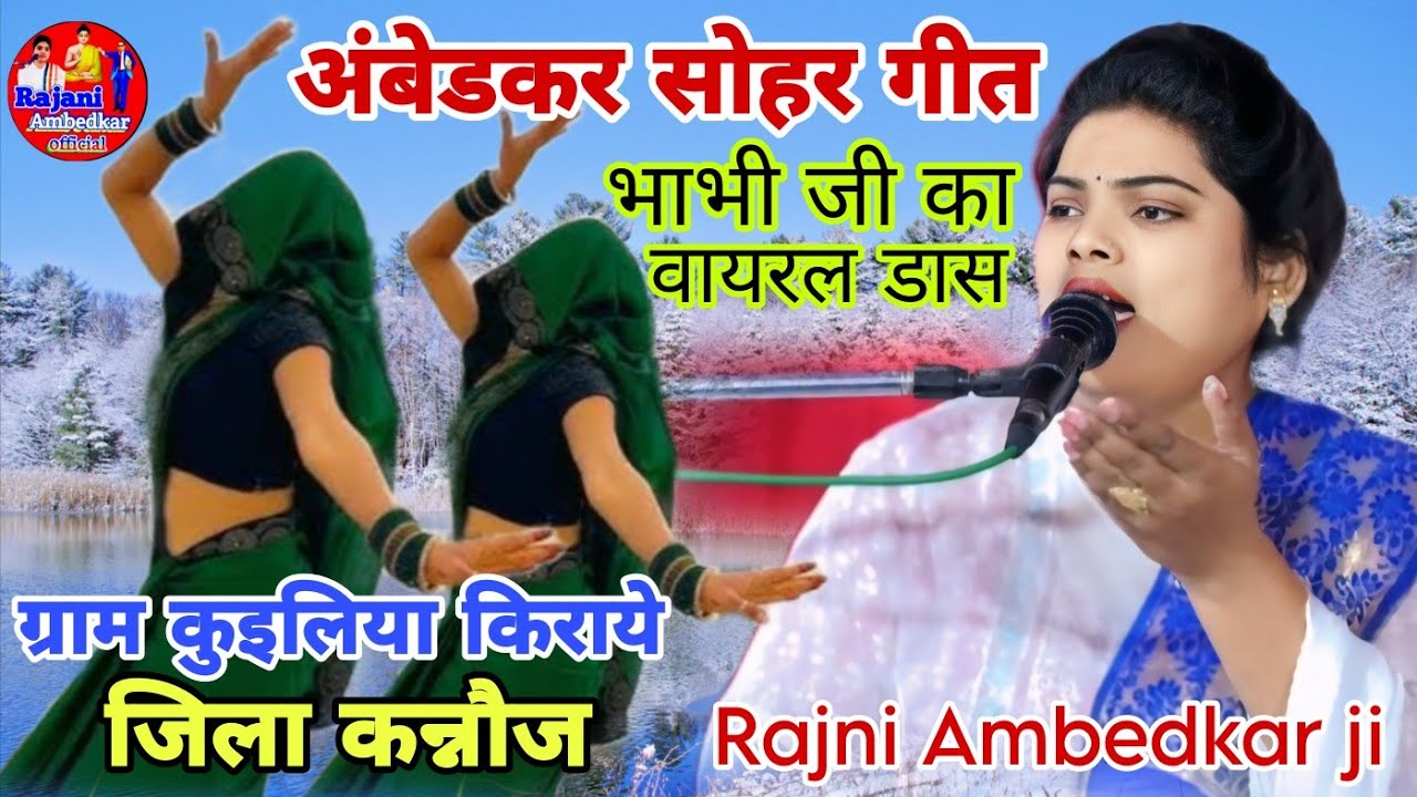  सोहर गीत💐पर भाभी जी का वायरल डांस💐लल्ला की सुनके में आई 💐 गाथा स्थल💐 कुइलिय किराये💐जिला कन्नौज 