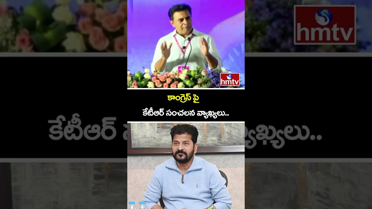 కాంగ్రెస్ పై కేటీఆర్  సంచలన వ్యాఖ్యలు ..| KTR Sensational Comments On Congress | hmtv
