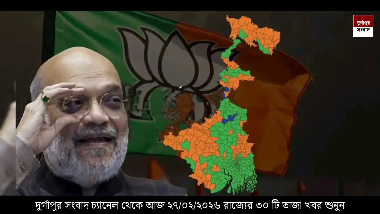 27 February 2026 Akashvani Live news | আকাশবাণী কলকাতা স্থানীয় সংবাদ । আকাশবাণী বাংলা সংবাদ