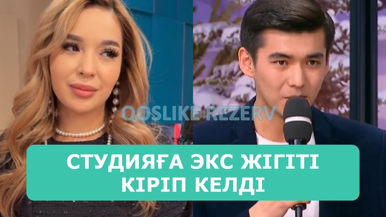 ҚОСЛАЙК ТІКЕЛЕЙ ЭФИР 25.02.2026. 4-БӨЛІМ