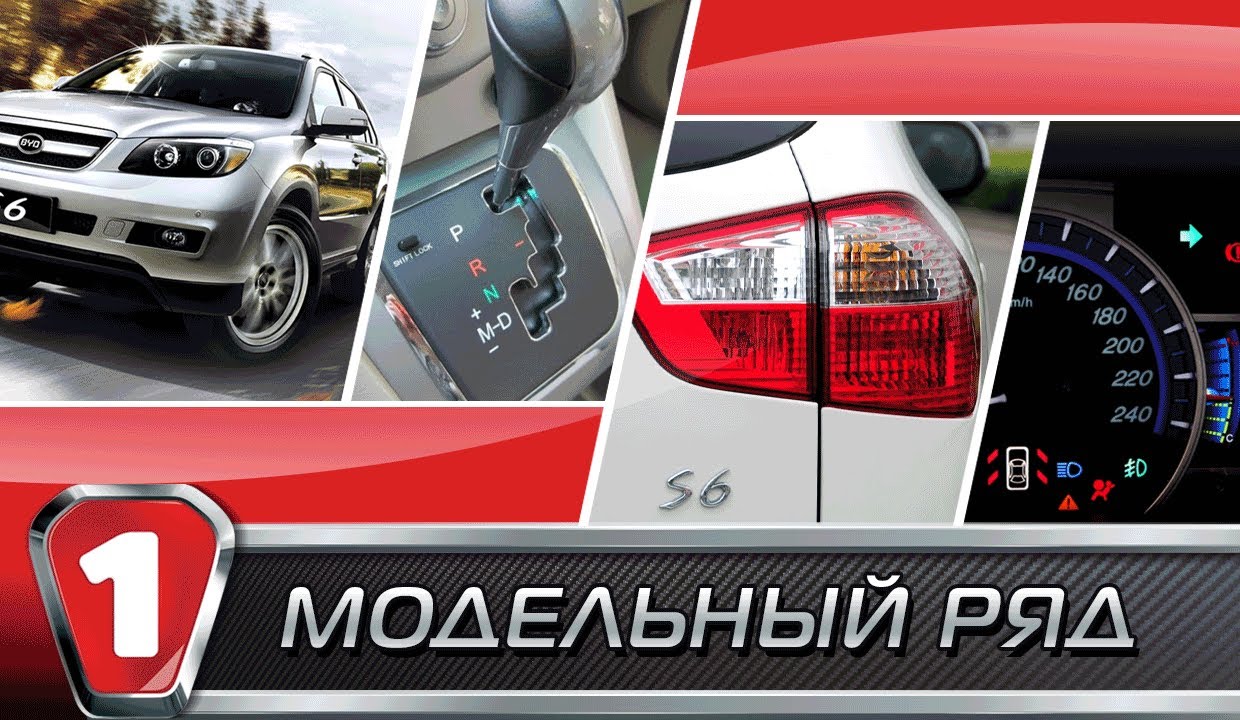 BYD S6. 