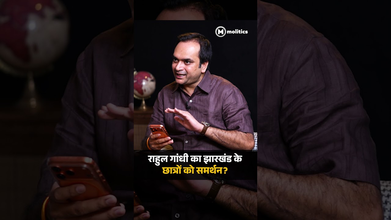 राहुल गांधी झारखंड के छात्रों के साथ, Godi Media ब क्या करेगी? | Neeraj Jha and Aadesh Rawal