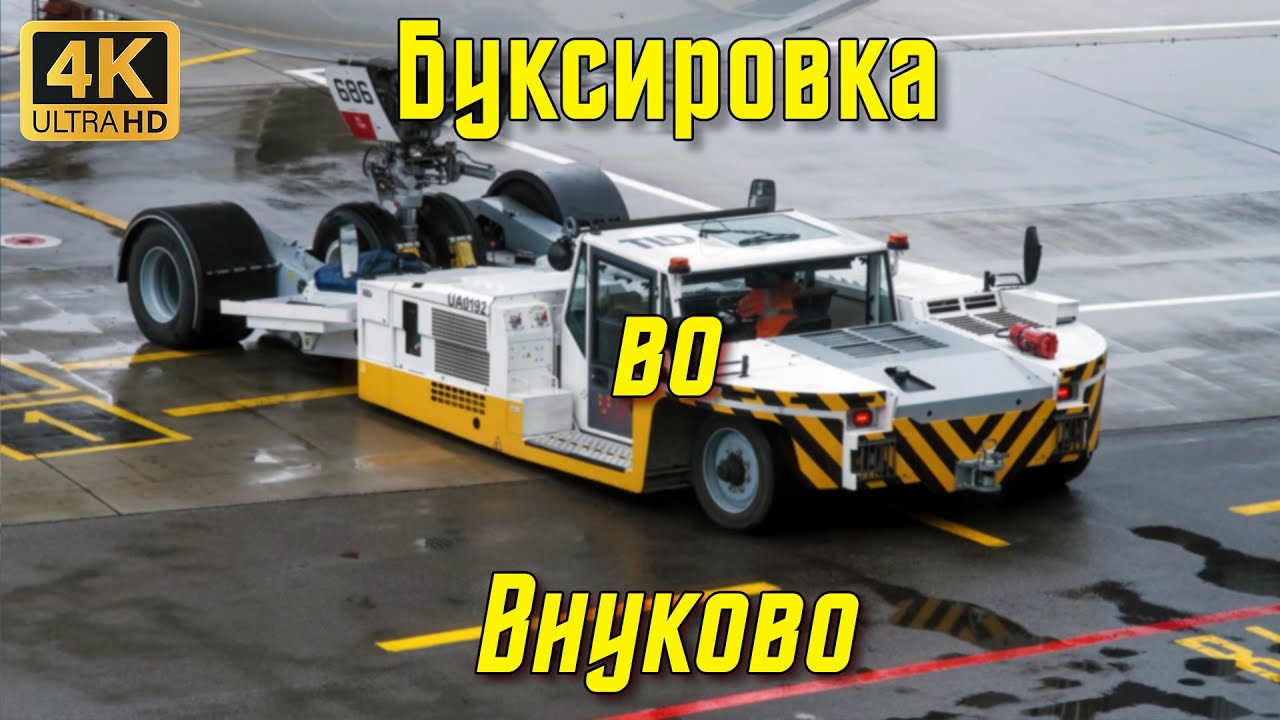 Буксировка безводильным тягачом TLD TPX 200 во Внуково.