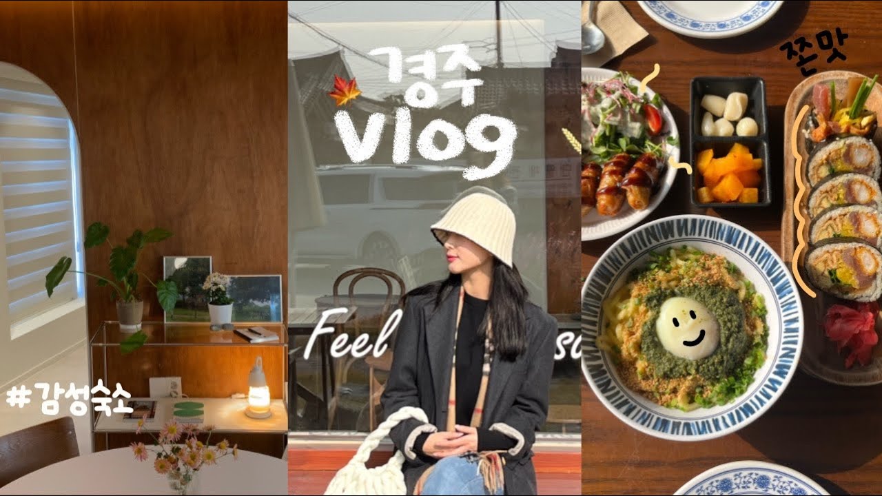 가을경주 막차탑승🚂 황리단길 맛집 • 카페 • 숙소 너무예쁜 포토존들 🌳🍁🍃 1박2일 경주여행🫶🏻
