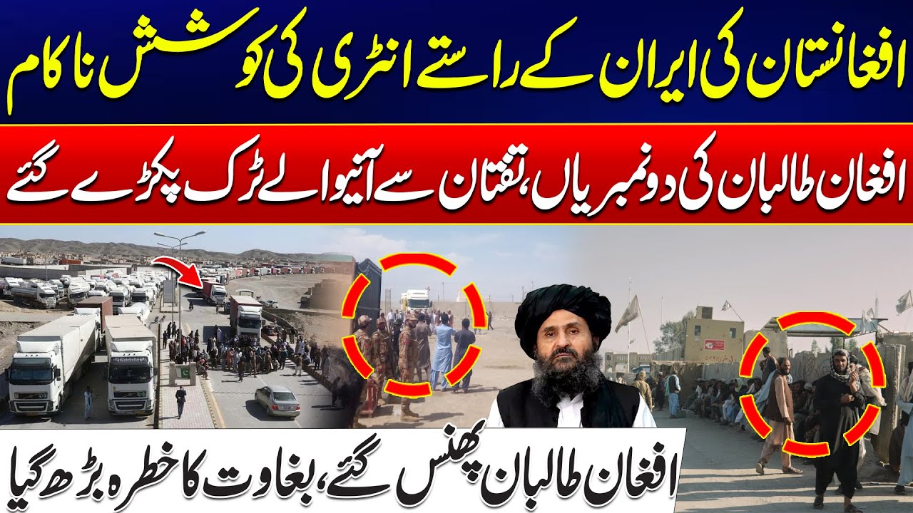 Afghan Entry via Iran Foiled | Taliban Caught Red-Handed | Shocking Details | 24 News HD