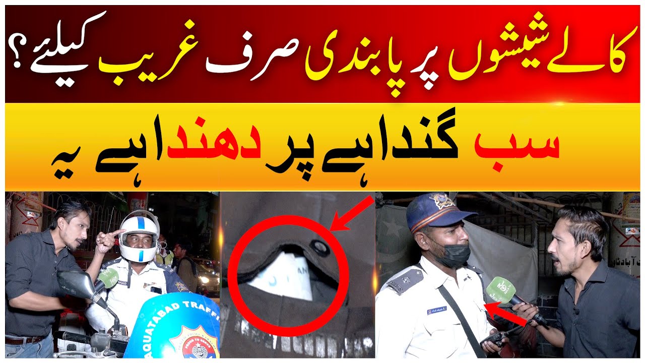 Karachi Traffic Police Exposed | Sindh Police | Exposed |  Tinted Glass | Justuju | Such News