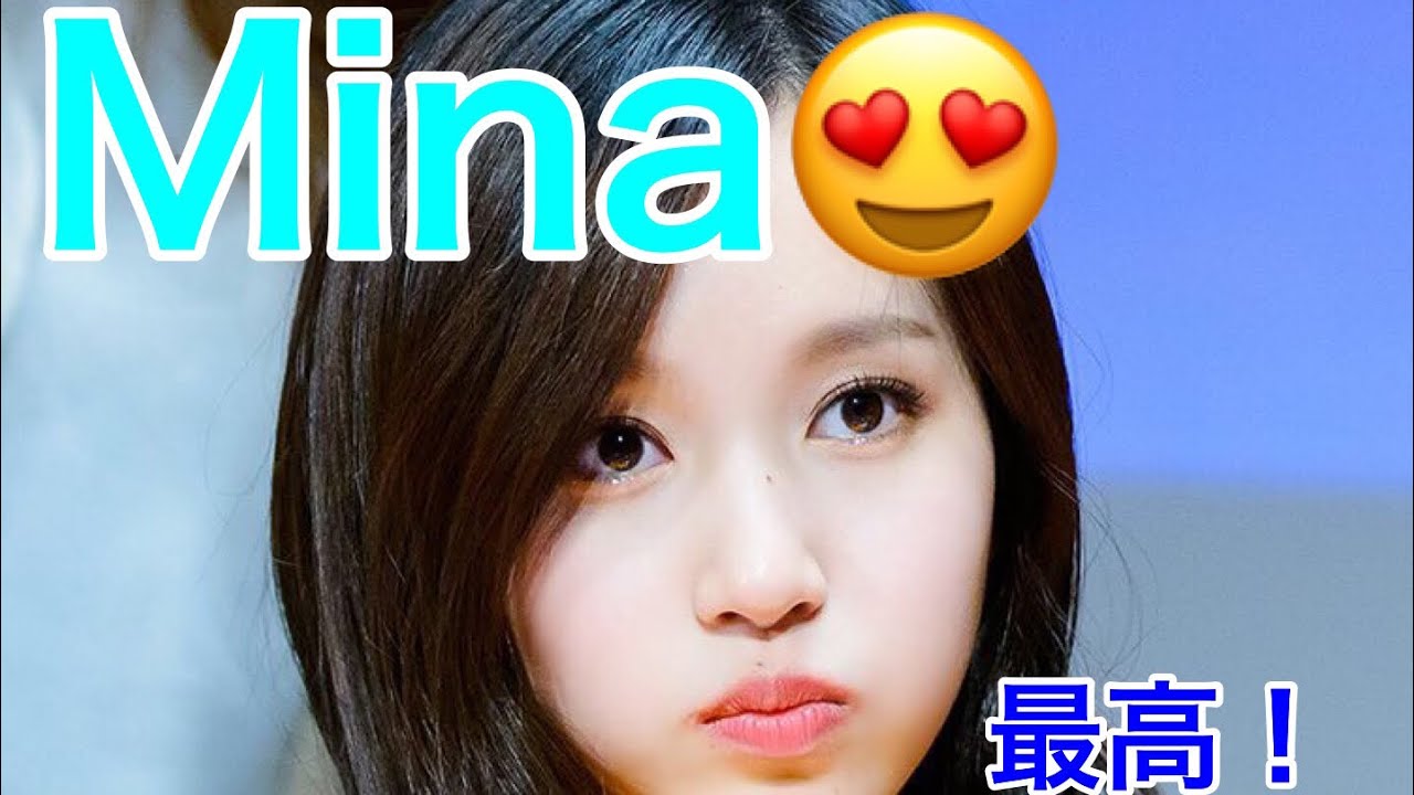 ミナのかわいくて美しい愛嬌集！！ Mina’s Charm Collection！！