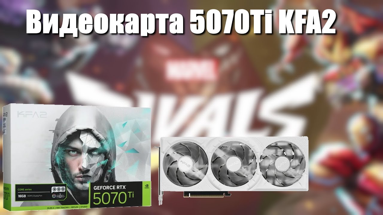 Псевдо обзор на Видеокарту KFA2 RTX 5070Ti CORE