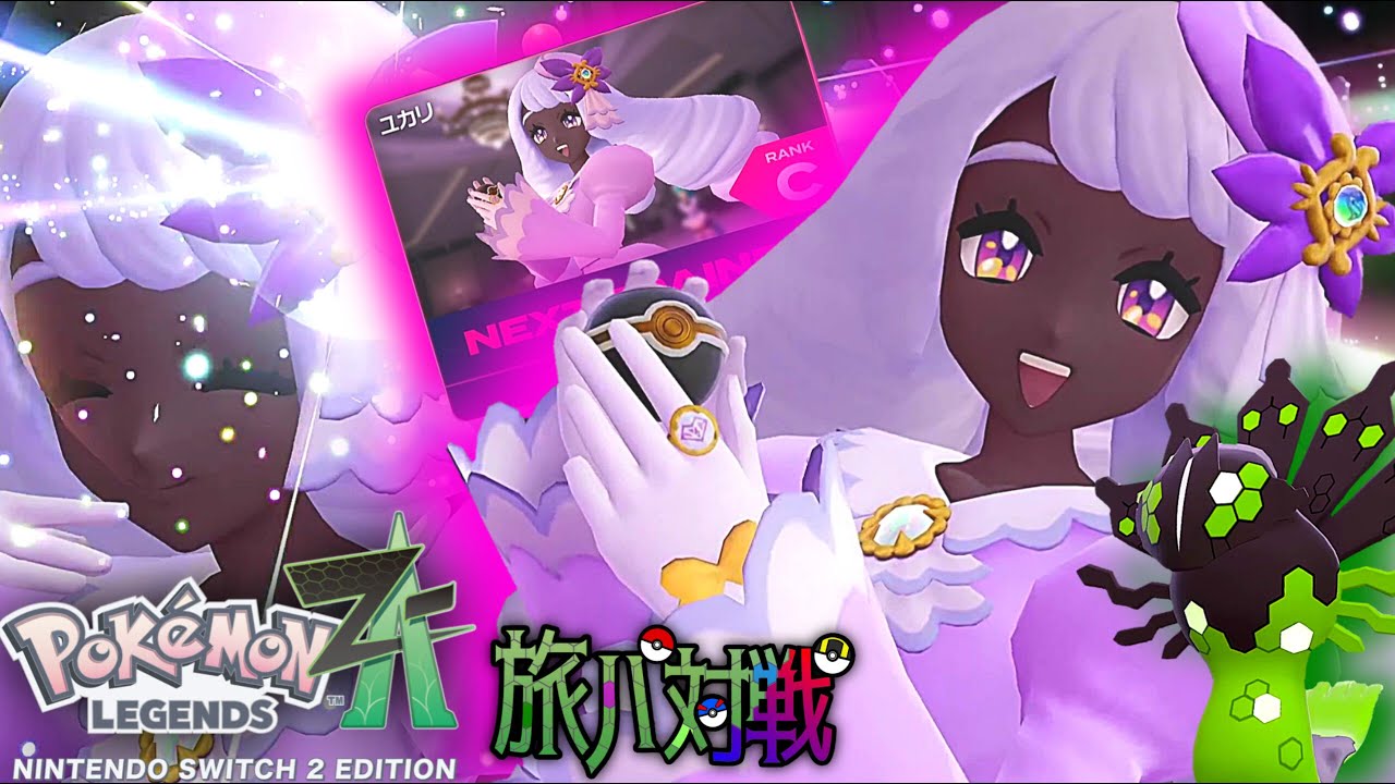【ポケモンZA】波乱のスーパーユカリトーナメント【第22話】