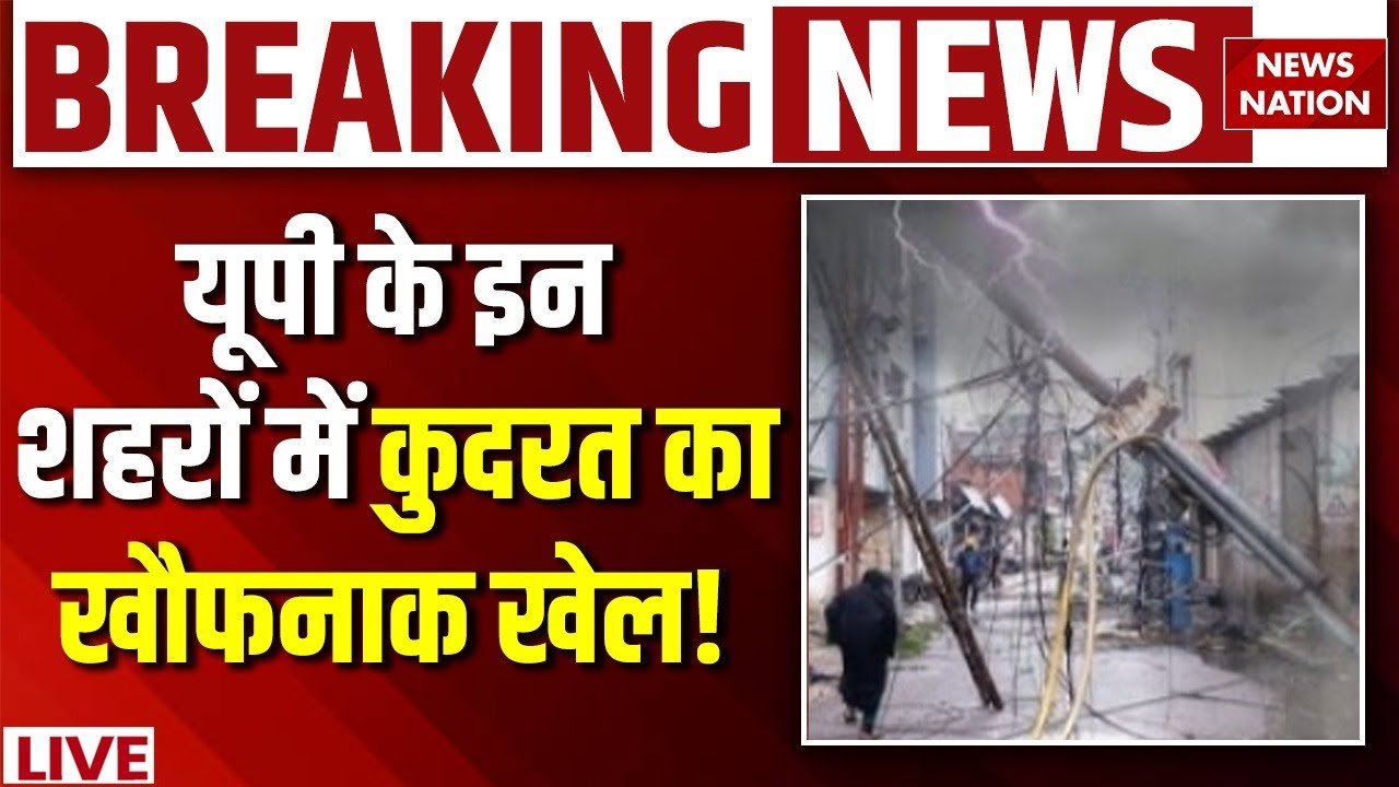 UP Flood News Today LIVE : यूपी के इन शहरों में बाढ़ से ऐसी तबाही कभी नहीं देखी होगी! | Heavy Rain