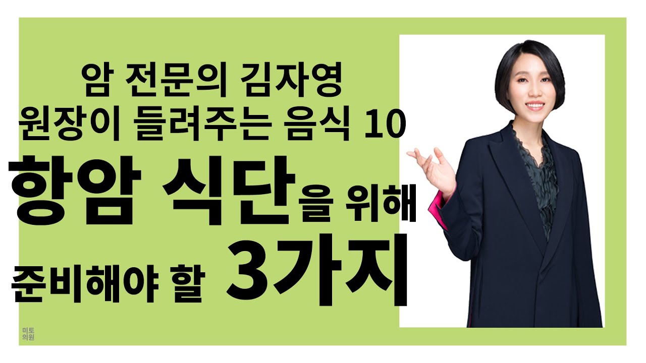 15. 항암 식단을 시작하기 전 준비해야 할 3가지
