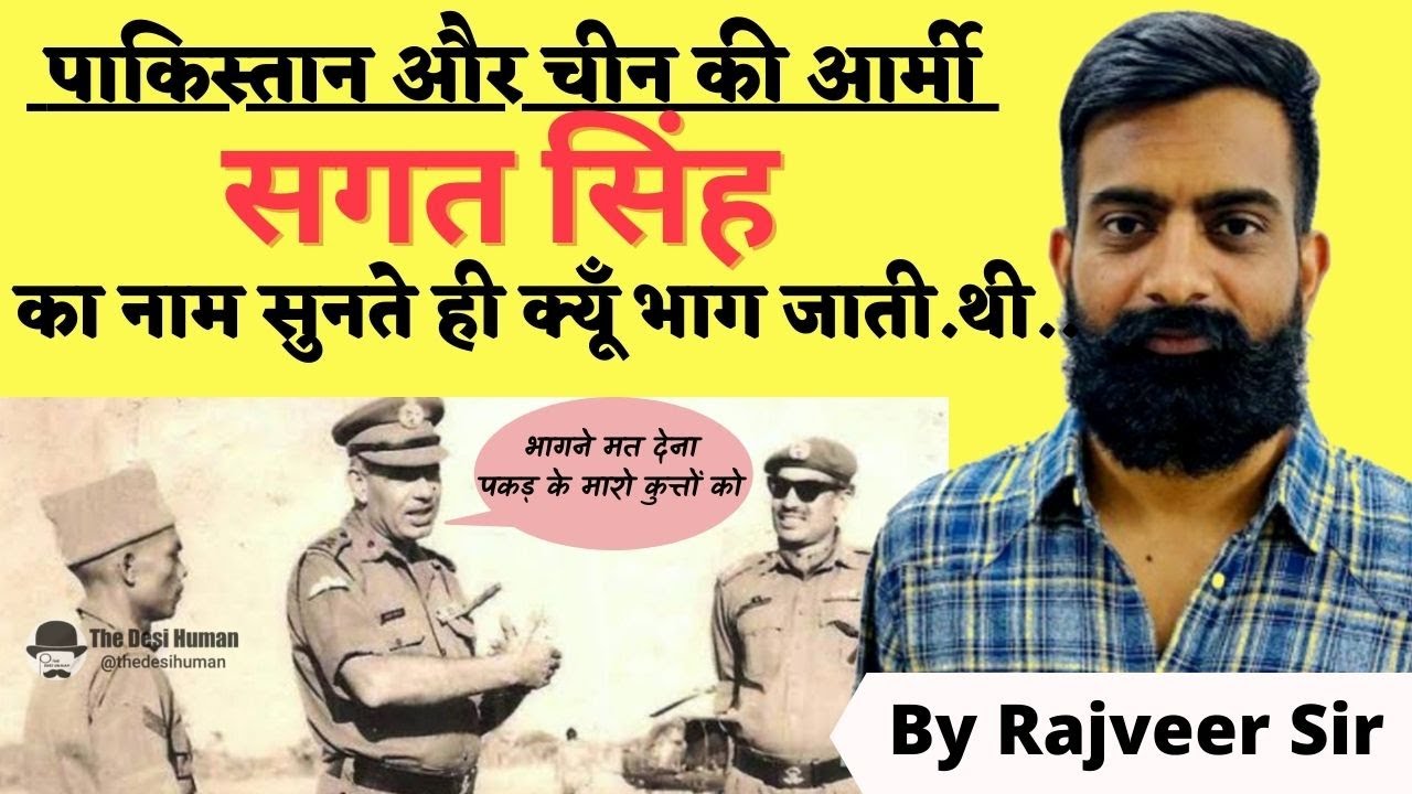 भारत के इस आर्मी ऑफिसर का नाम सुनकर सो नहीं पाती थीं पाकिस्तान और चीन की आर्मी By - राजवीर सर