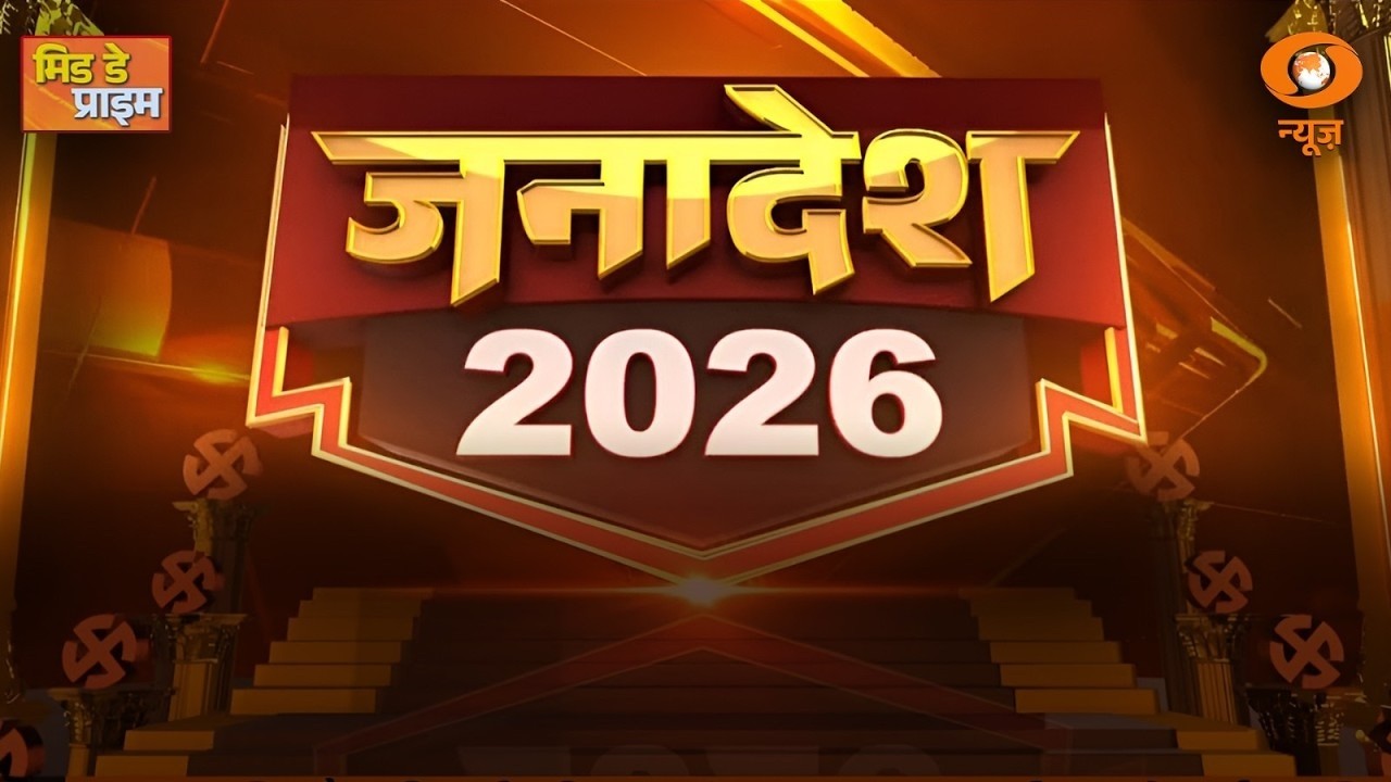 जनादेश 2026: 5 राज्यों में चुनावी हलचल तेज