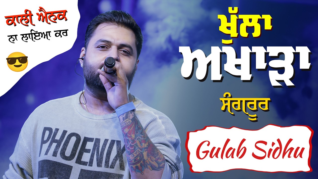 🔥 Gulab Sidhu Live Show 🎤 | Swadeshi Trade EXPO-2K26 🎪 | Sangrur Carnival ✨🌟