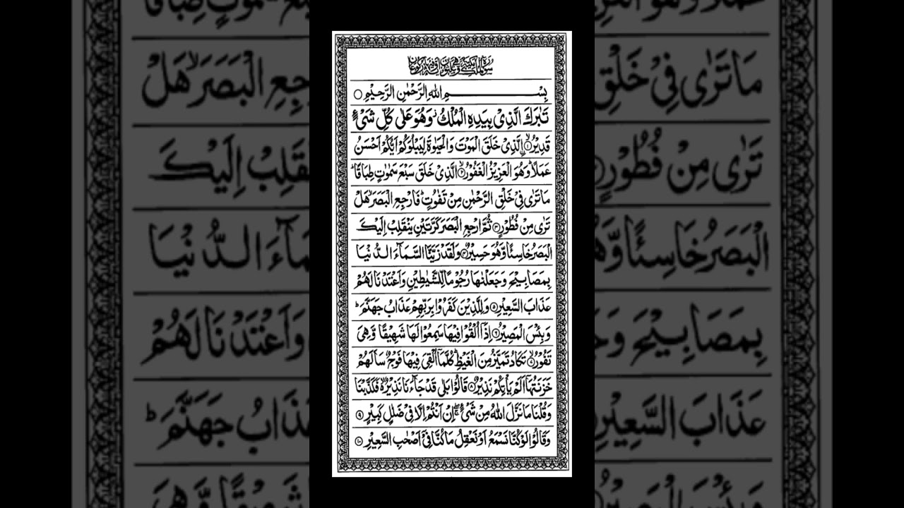 Surah Al Mulk