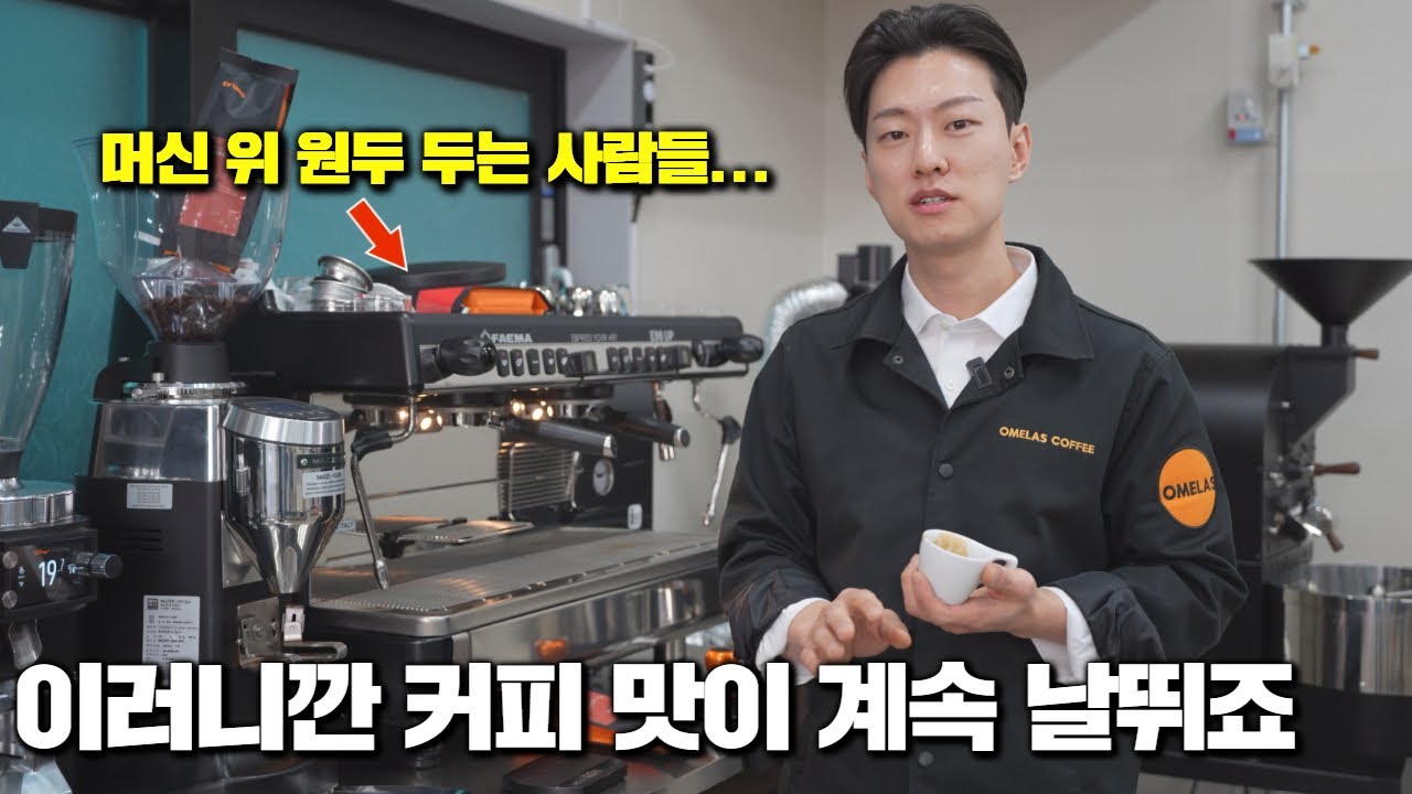 원두의 온도가 결국 산미, 쓴맛을 결정합니다 (카페업장, 홈카페 포함)