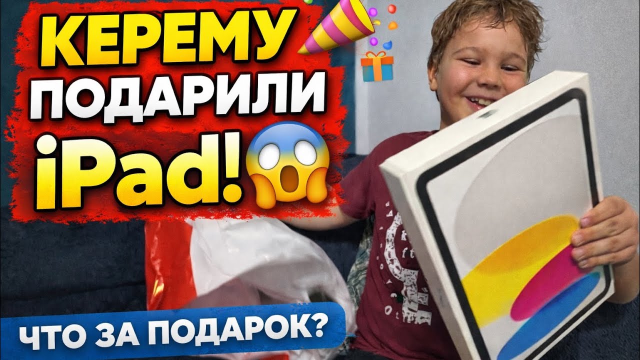 🔥 Распаковка ПОДАРКОВ! День Рождения Керемчика!