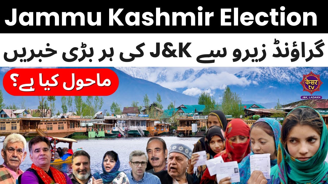 LIVE: Jammu Kashmir Assembly Election | جموں کشمیر کی خبریں | J&K News Today | Ladakh | Kesar TV