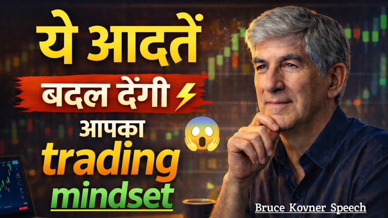 हर trade में सफलता पाने की ये आदतें | Trading Mindset Discipline | Bruce Kovner Speech