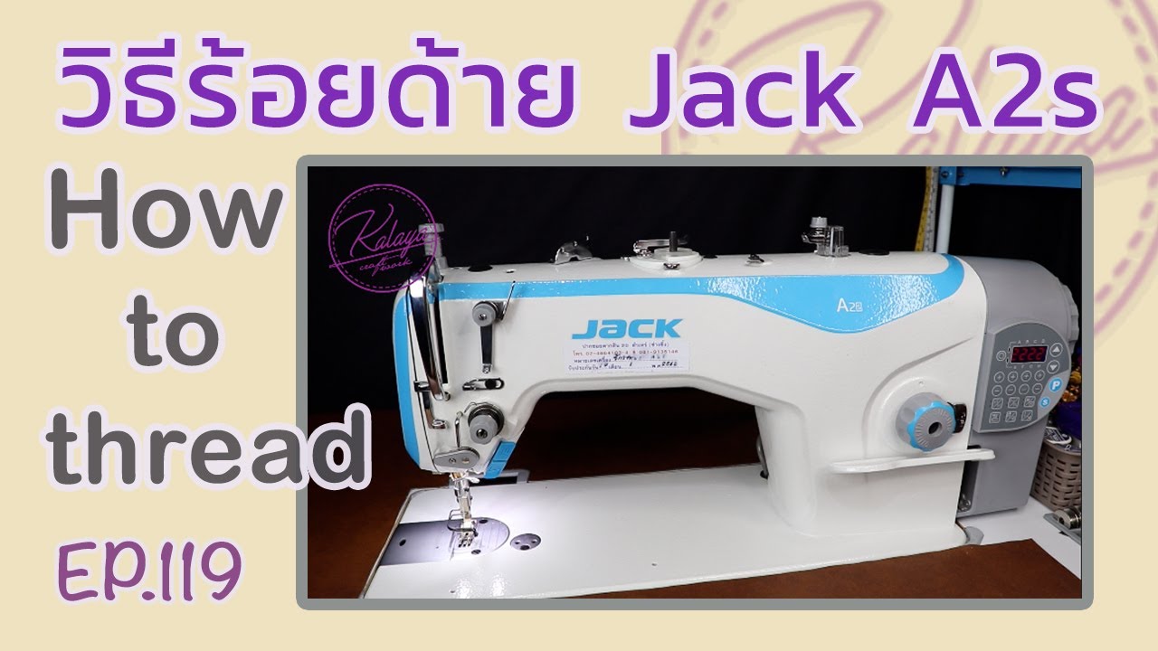 JACK JK-A2S Sewing Machine | Ep 119 จักร Jack A2s วิธีร้อยด้าย | How to thread a sewing machine
