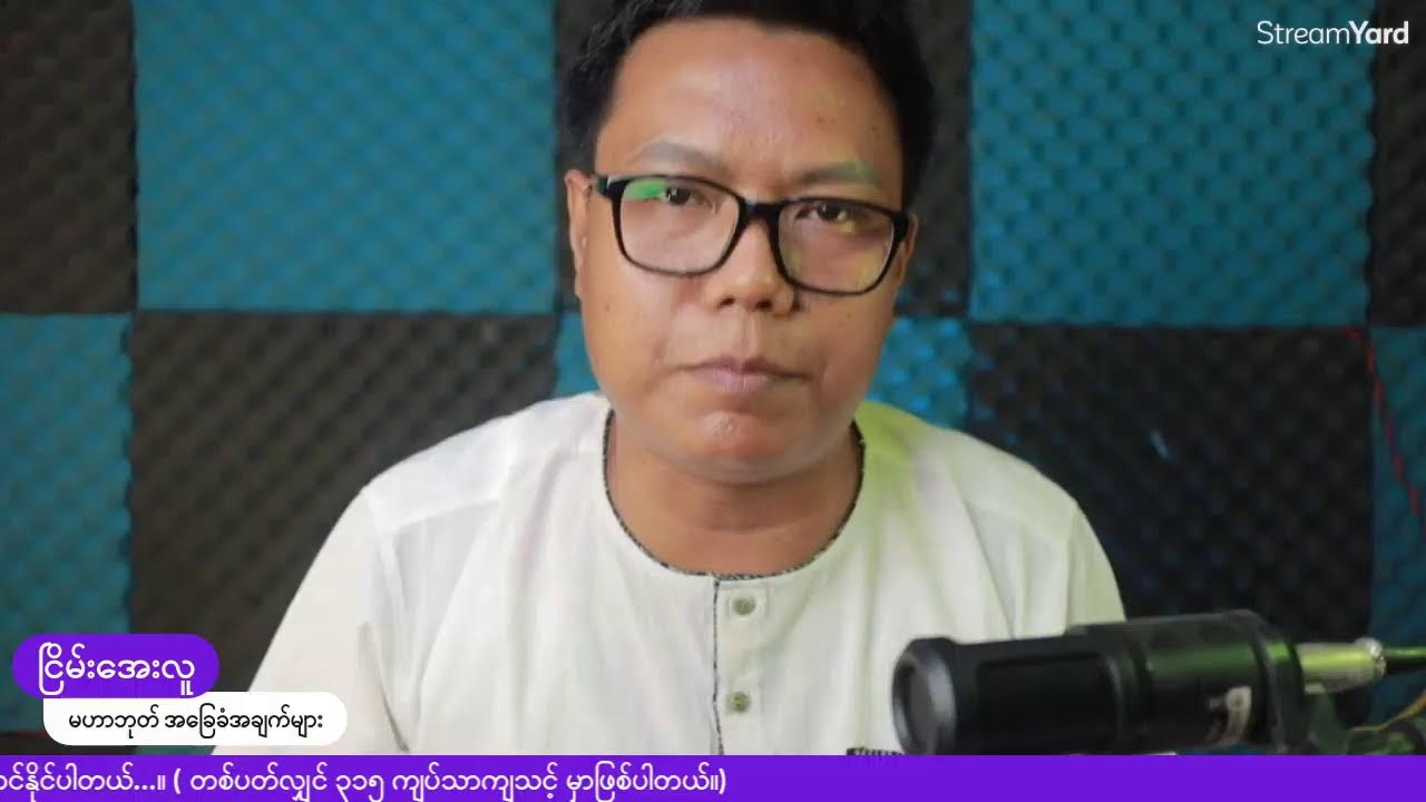 မဟာဘုတ် ဖွားဇာတာ အသီးသီးအကြောင်း အပိုင်း(၁)