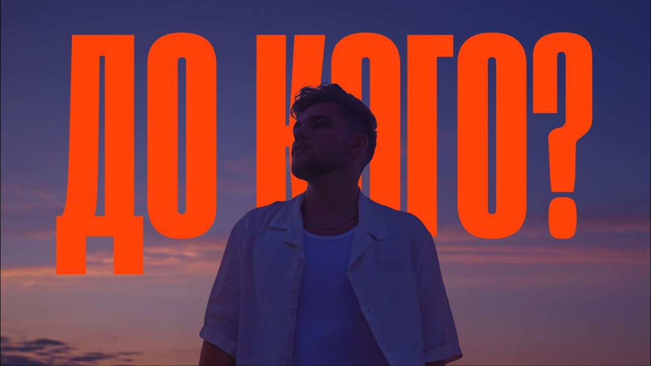 CHOICE &ndash; До Кого?