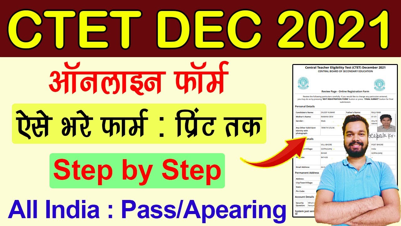 CTET Dec 2021 Online Form 2021 How to fill | How to fill CTET 2021 Online form | CTET 2021 Online