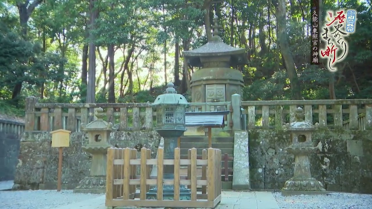 久能山東照宮の神廟　#119【静岡市歴史めぐり まち噺し】