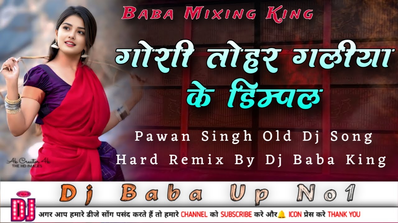 Gori Tohar Galiya Ke Dimpal Dj Song (Hard Bass Mix) | Pawan Singh New Song Dj Remix | Dj Remix