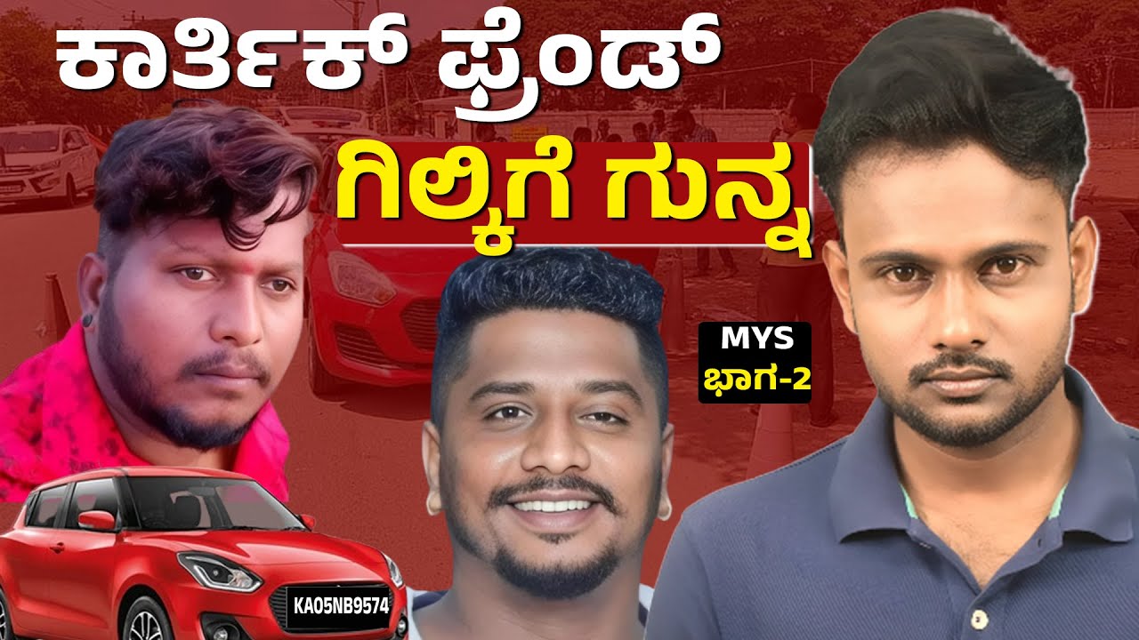 Mysuru Gang War Reignites! ‘Gilki’ Venkatesh Brutally Hacked to Death | Crime Corner