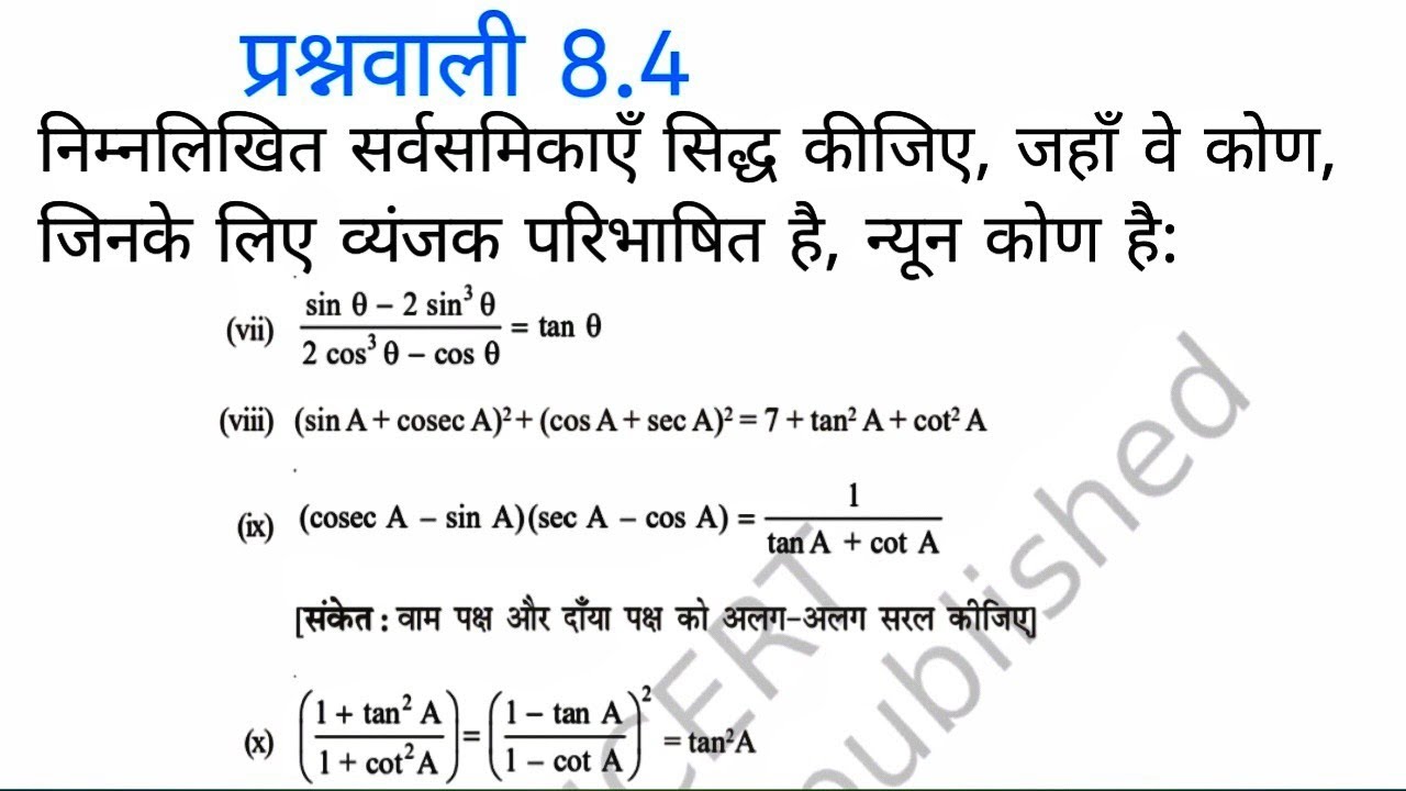 Class 10 Maths Exercise 8.4 NCERT solutions in Hindi | प्रश्नावली 8.4 कक्षा 10 गणित | trigonometry