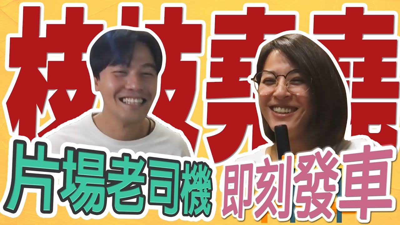 【願望進行中#4】《多情城市》〝真〞小思思小堯堯駕到啦！與金曲歌王對唱晏霈壓力山大，他們才是假面CP啦！！！