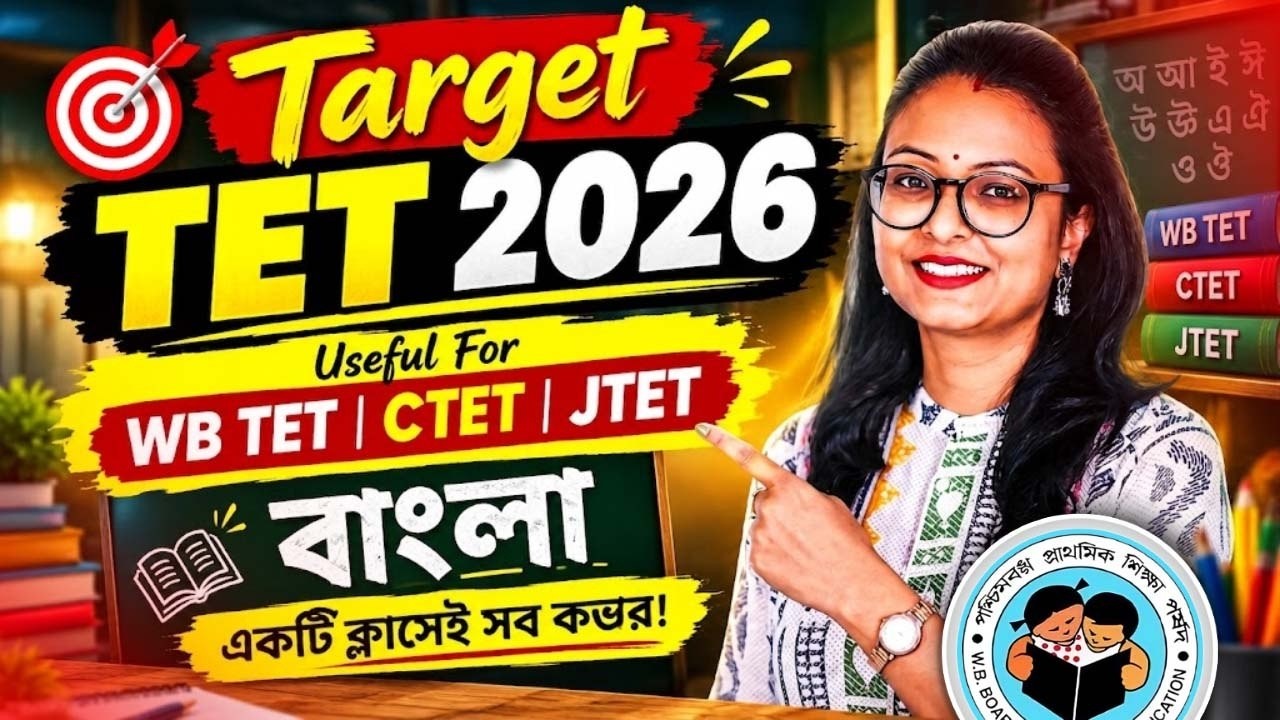 WB TET Bengali Class 2026 | JTET 2026 | CTET 2026 | Bengali Preparation | Snigdha Maam