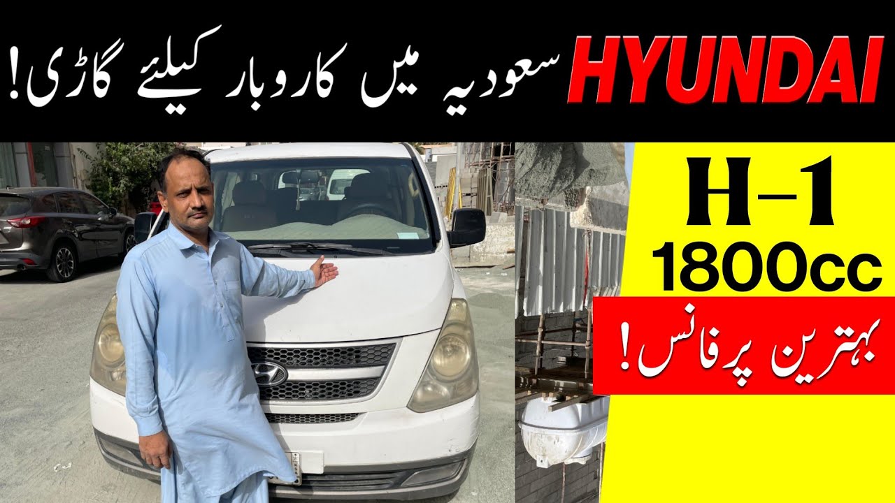 بہترین گاڑی سعودیہ میں کاروبار کیلئے! HYUNDAI H-1  best car for labour work