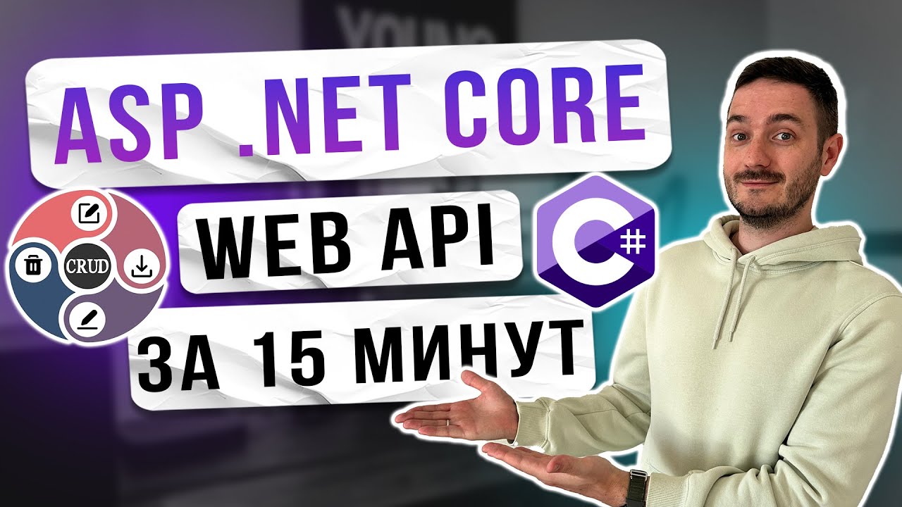 Web Api на ASP.NET Core(.NET 8) с нуля с использованием Entity Framework Core