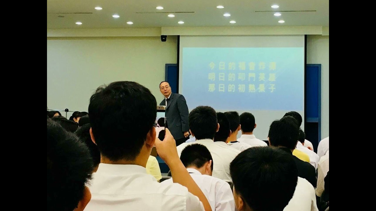 青少年服事該注意的點 (陳洵弟兄)