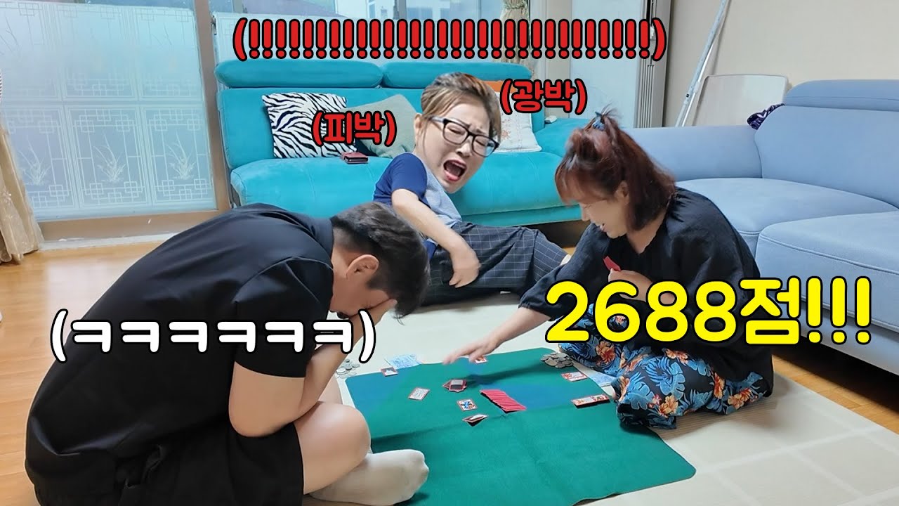 엄마가 타짜 기술로 이모집가서 올인 고스톱으로 2800점ㅋㅋㅋ 이모랑 절교