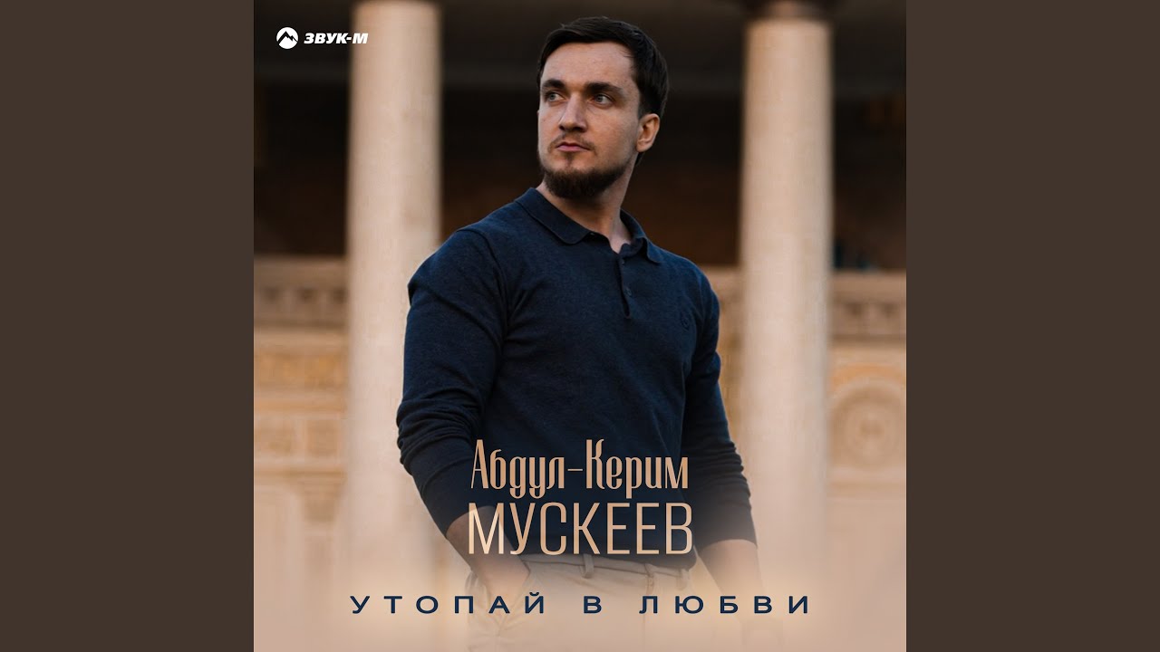 Утопай в любви