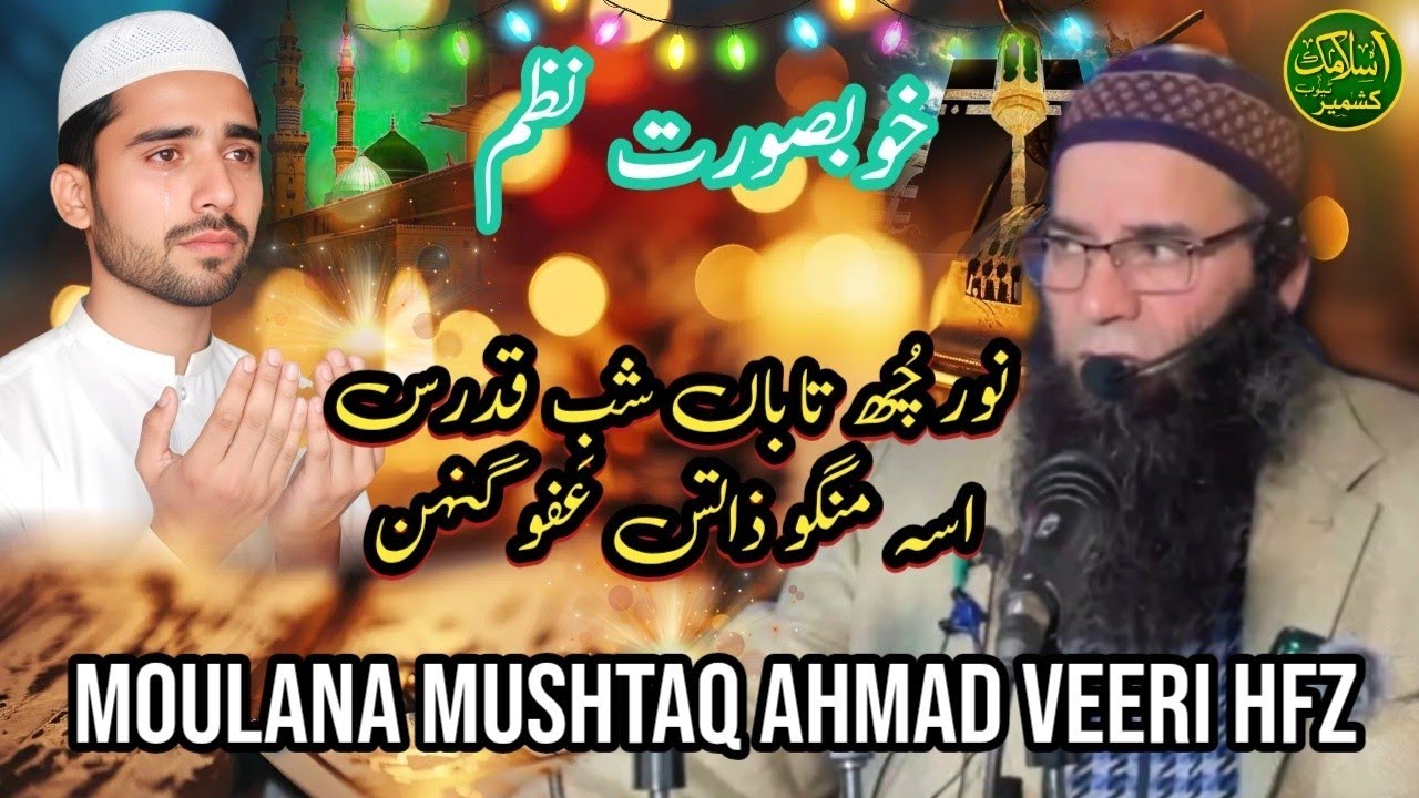 نور چُھ تاباں شبِ قدرس اسہ منگو ذاتس عفو گنہن | Latest nazm | Moulana Mushtaq Ahmad Veeri HFZ