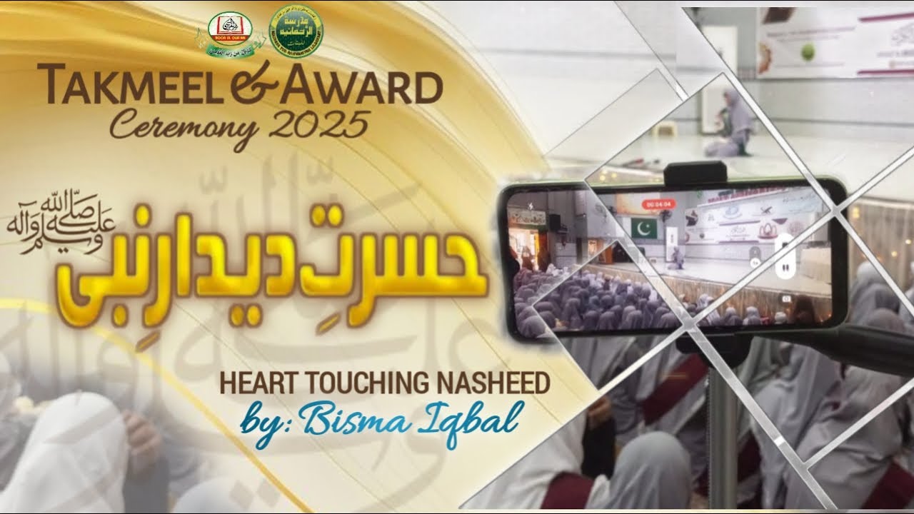 Hasrat e deedar e Nabi || Nasheed by Bisma Iqbal