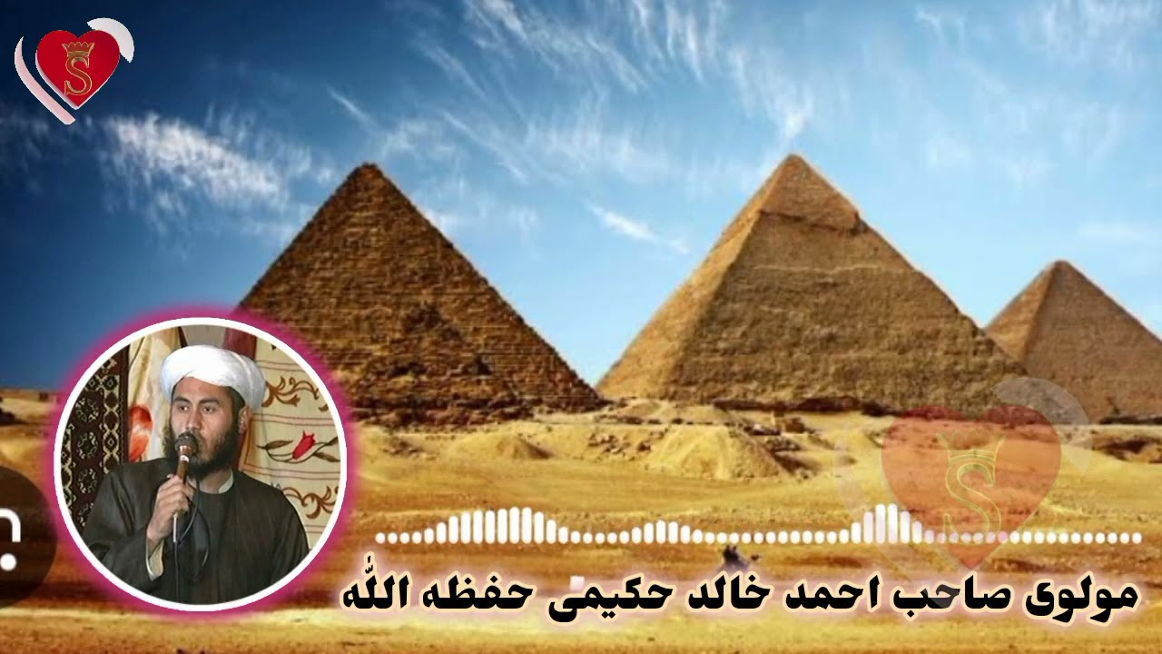 بول بیان احرام مصر بیان اتگوجی مولوی صاحب احمد خالد حکیمی حفظه اللّٰه تعالی