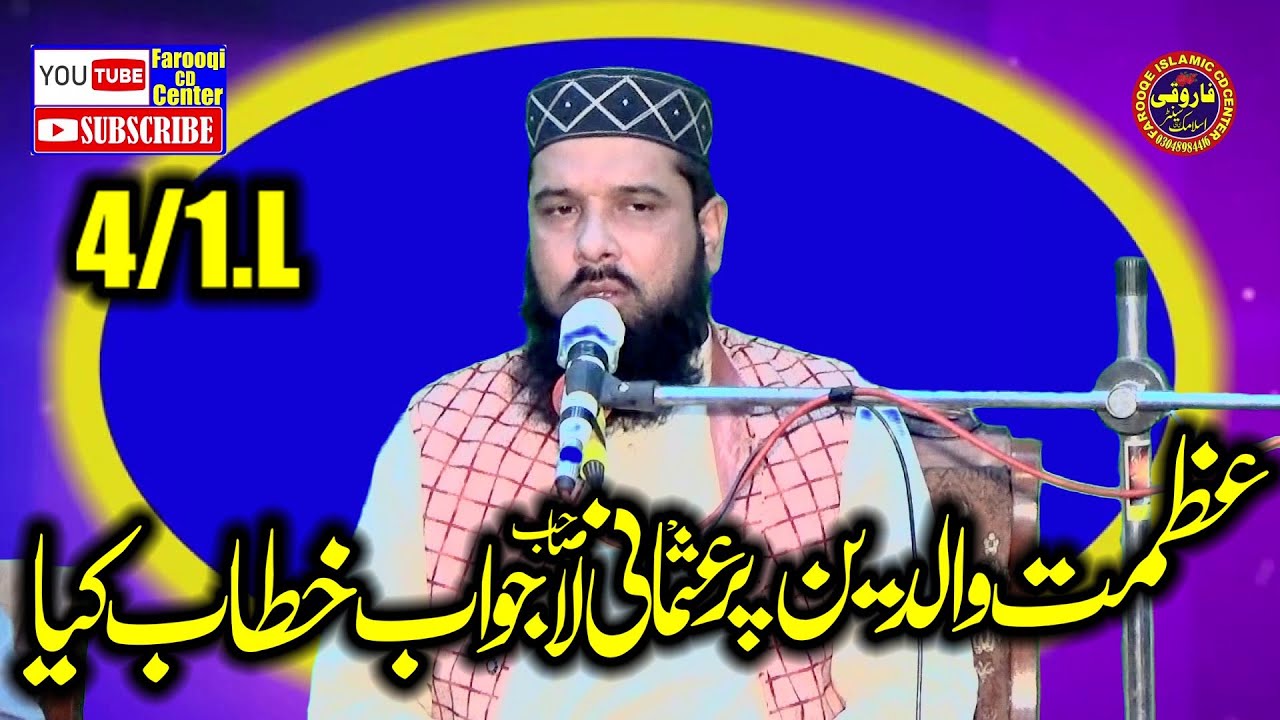 Very Emotional Speech By Molana Qari Inamullah Usmani Topic Haqooq e Waldain.2024.Farooqi CD Center
