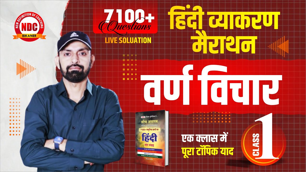 Hindi Vyakaran Free Classes | हिंदी व्याकरण- वर्ण विचार #1 | एक क्लास में पूरा टॉपिक | For All Exams
