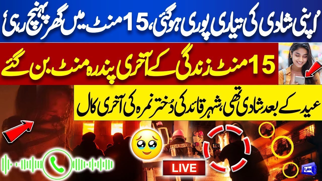 LIVE: Karachi Gul Plaza Fire! 15 Minutes Changed Everything! Nimra's Last Phone Call 😪 Meher Bokhari