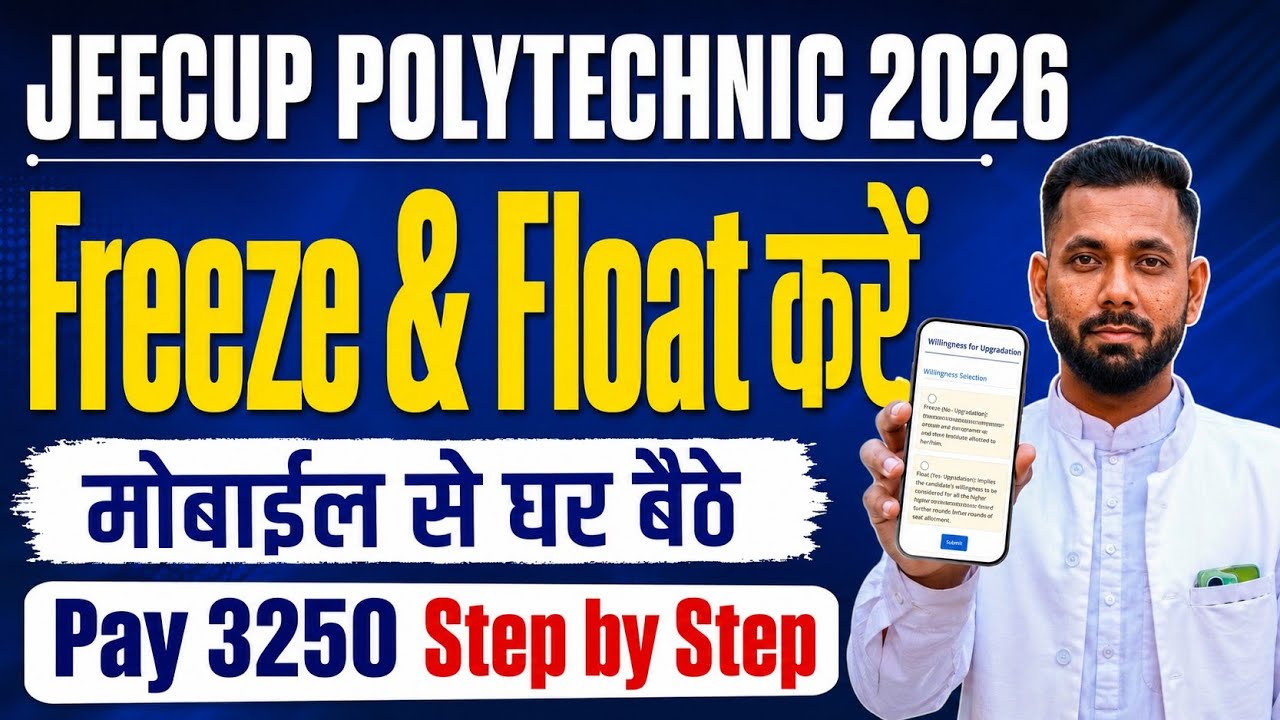Jeecup Freeze and Float Kaise Kare 2026 ||🔴 मोबाईल से || UP Polytechnic freeze and float kaise kare 